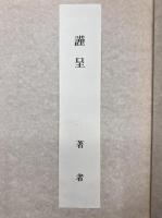 菩提心の研究