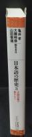 日本語の歴史3（平凡社ライブラリー）