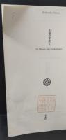 幻想の中世 : ゴシック美術における古代と異国趣味　Ⅰ・Ⅱ　全2冊揃い（平凡社ライブラリー）