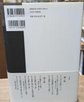 近世日本思想の基本型 : 定めと当為