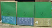 落語三部作　落語手帳・落語美学・落語無学　全3冊揃い　（旺文社文庫）