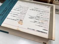 中世思想原典集成　全20巻＋別巻1冊　全21冊揃い