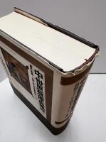 中世思想原典集成　全20巻＋別巻1冊　全21冊揃い