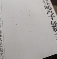 日本古典書誌学総説
