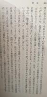 種の論理　 田辺元哲学選1（岩波文庫青694-1）