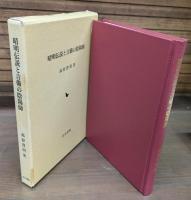 晴明伝説と吉備の陰陽師
