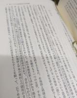 日本民俗社会の形成と発展 : イエ・ムラ・ウジの源流を探る