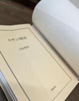 セザンヌ物語 （ちくま文庫）