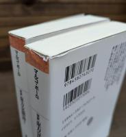 東方見聞録 : 完訳　全2冊揃い (平凡社ライブラリー)