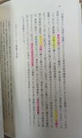20世紀の歴史家たち 日本編 上下2冊揃い