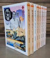 桂米朝コレクション　全8冊揃い　（ちくま文庫）