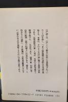 江戸語の辞典（講談社学術文庫422）
