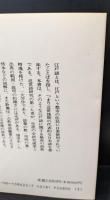 江戸語の辞典（講談社学術文庫422）