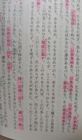 正法眼蔵　全8冊揃い（講談社学術文庫）