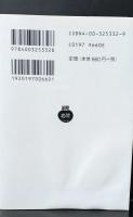モンテ・クリスト伯　全7冊揃い（岩波文庫赤533）