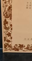 胡麻と百合（岩波文庫青670-3）