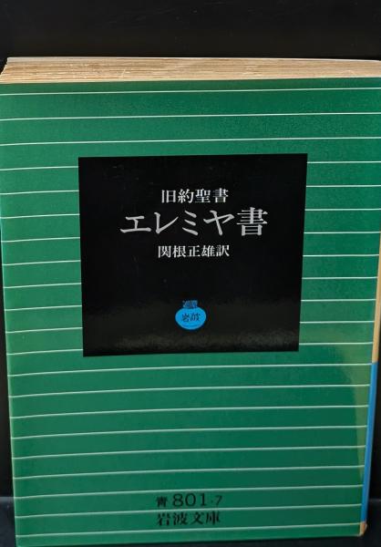 終りし道の標べに : 真善美社版 (講談社文芸文庫)(安部公房 著