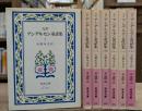 完訳 アンデルセン童話集　全7冊揃い (岩波文庫 赤 740) 改版