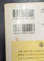 折口信夫論 (ちくま学芸文庫)