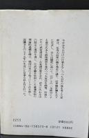 近世日本国民史　徳川家康　全3冊揃い（講談社学術文庫571-573）