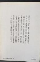 近世日本国民史明治維新と江戸幕府　全4冊揃い（講談社学術文庫）