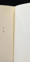 いっさい夢にござ候（中公文庫）