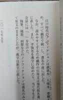図説大江戸性風俗事典 (朝日文庫)
