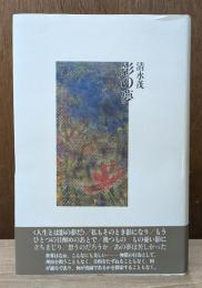 影の夢