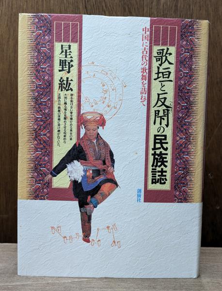 沖縄語辞典(国立国語研究所 編) / 愛書館中川書房 神田神保町店
