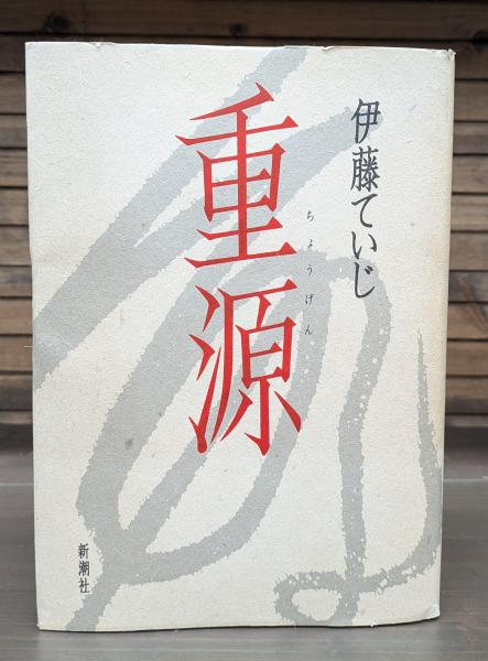 佐伯祐三全画集(朝日新聞社 編) / 愛書館中川書房 神田神保町店 佐伯祐三全画集(朝日新聞社 編) / 愛書館中川書房 神田神保町店