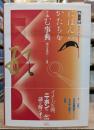 にほんのかたちをよむ事典 = forms & japanese imagination : 図説