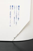 聖と呪力の人類学（講談社学術文庫1251）