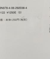 満洲 : マンチュリアの起源・植民・覇権（講談社学術文庫2038）