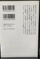 欧化と国粋 : 明治新世代と日本のかたち（講談社学術文庫2174）