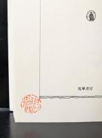 史記　全8冊揃い（ちくま学芸文庫）