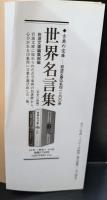 時と永遠 : 他八篇（岩波文庫青145-2）