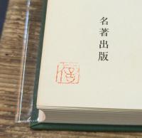 武州御岳山信仰史の研究
