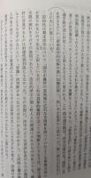 在村の蘭学