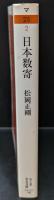 日本数寄（ちくま学芸文庫）