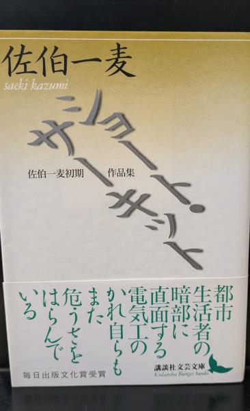 宋銭の世界 | 伊原 弘, 井上 正夫, 井上 泰也, 本田 精一, 岡本