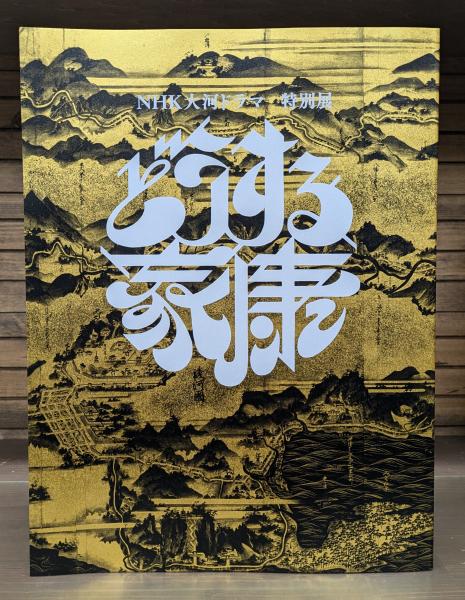 禅の思想辞典(田上太秀, 石井修道 編著) / 愛書館中川書房 神田