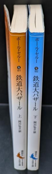 Amazon.co.jp: 小沼丹全集 全5冊揃 全4巻+補巻 月報揃 帯付き