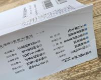 中国文明の歴史　全12冊揃い　（中公文庫）