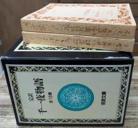 千一夜物語 : 完訳　全13冊揃い（岩波文庫赤780-781）