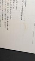 アメリカとアメリカ人 : 文明論的エッセイ（平凡社ライブラリー）