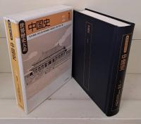世界歴史大系 中国史　全5冊揃い