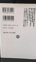 観世寿夫世阿弥を読む（平凡社ライブラリー）