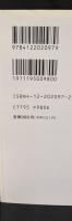 死の日本文学史（中公文庫）