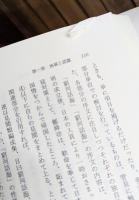 前近代の日本と東アジア