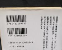 近衛内閣（中公文庫）